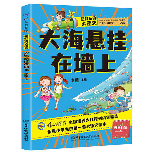 【6岁-12岁】超好玩的大语文（全10册）小学语文基础阅读 让孩子爱上语文 商品图2