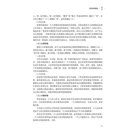 职业形象与礼仪/高职高专礼仪与实训系列规划教材/谢鑫/张冰霄/浙江大学出版社 商品图4