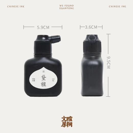 暄桐文房 黛檀墨液 100ml 商品图3