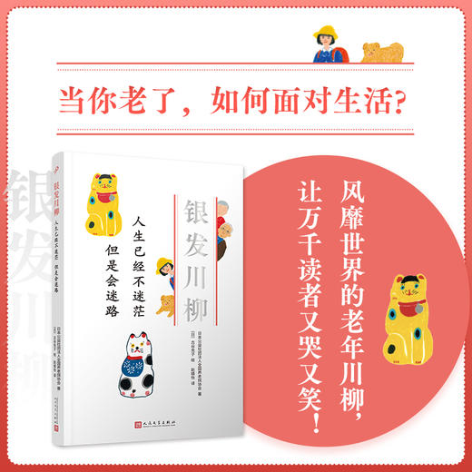 银发川柳丛书（全套共8册）(风靡世界的老年川柳作品，让众多读者又哭又笑的诗歌！从20万篇投稿中编选而成，并由插画家古谷充子配图！) 商品图5