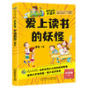【6岁-12岁】超好玩的大语文（全10册）小学语文基础阅读 让孩子爱上语文 商品缩略图9