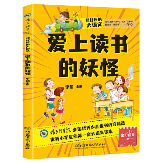 【6岁-12岁】超好玩的大语文（全10册）小学语文基础阅读 让孩子爱上语文 商品图9