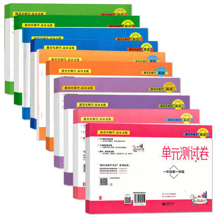 跟着名师学单元测试卷语文数学英语物理化学6789年级上海教育出版社新教材同步配套 商品图0
