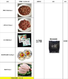 苏食组合套餐【黑袋】