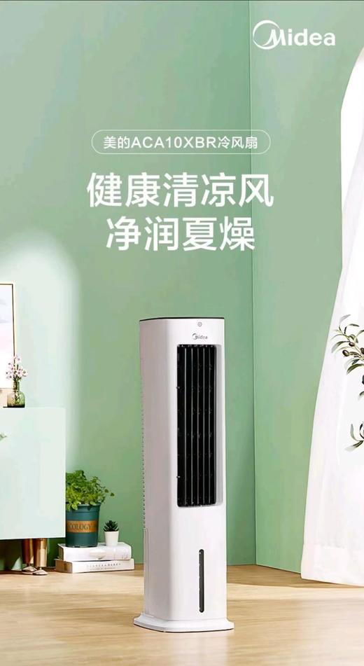南5美的ACA10XBR冷风扇 商品图0