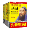 【华杉讲透儒家思想】论语+孟子+大学中庸+王阳明传习录 商品缩略图0