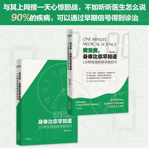 (仓发) 病没病，身体比你早知道：1分钟发现疾病求救信号/天津科学技术出版社/陈志成/9787557695293 商品图1