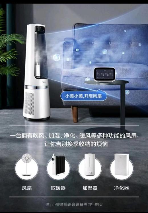 美的AMS150E-SJ冷暖智能净化无叶风扇 商品图0