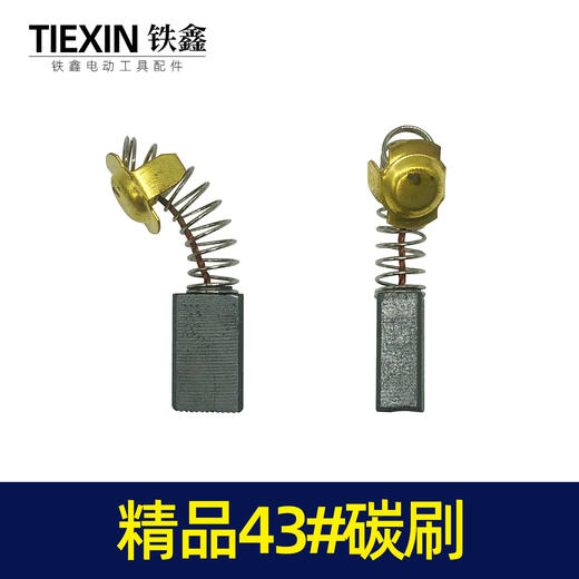【货号02466】7*11碳刷43碳刷切割机碳刷电圆锯碳刷云石机碳刷 商品图1