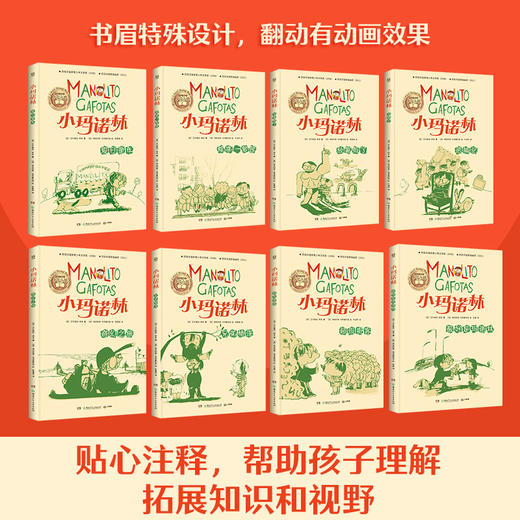 小玛诺林 青少年儿童文学 商品图4