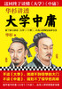 【华杉直播间】华杉讲透《大学中庸》 商品缩略图0