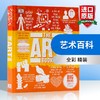 DK艺术百科 英文原版 The Art Book DK人类的思想百科丛书 全彩铜版纸 精装进口英语书 英文版原版书籍 商品缩略图0