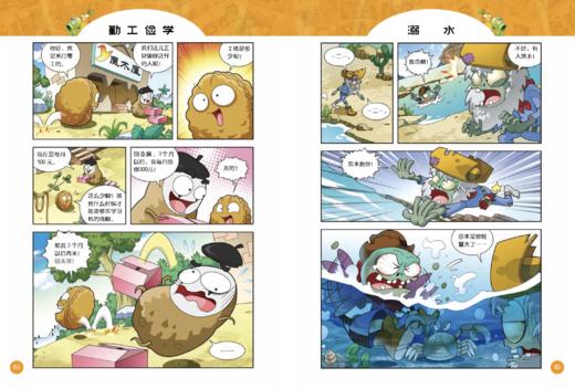植物大战僵尸2趣味漫画·脑力大反转  适读年龄6-12岁 商品图4