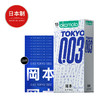 【东京特别款】003 tokyo超薄东京 199-100、399-200 OKAMOTO冈本官方商城 商品缩略图2