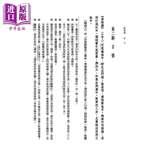 【中商原版】牡丹亭 三版 港台原版 汤显祖 三民 中国古典文学 古典戏曲名著 杜丽娘 柳梦梅 商品图4