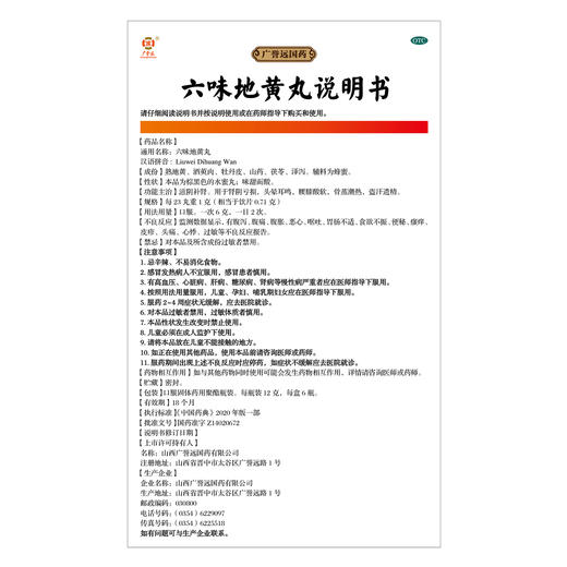 【5盒】 六味地黄丸12g*6瓶/盒 商品图3