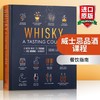 威士忌品酒课程 英文原版 Whisky A Tasting Course 餐饮指南 英文版 进口原版英语书籍 商品缩略图0