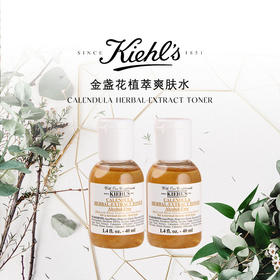 | 科颜氏（kiehl's）金盏花植萃爽肤水中小样40ml