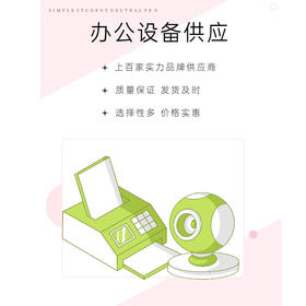 办公设备供应