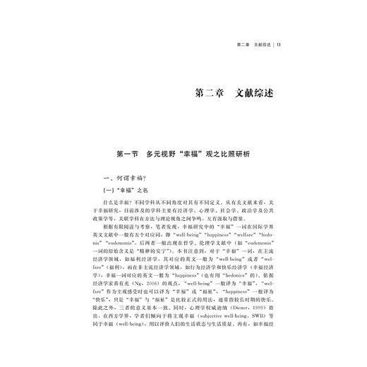 经济学“伊斯特林悖论”的文化定向研究/杭州学人文库/李敢|责编:吴伟伟/陈逸行/浙江大学出版社 商品图3