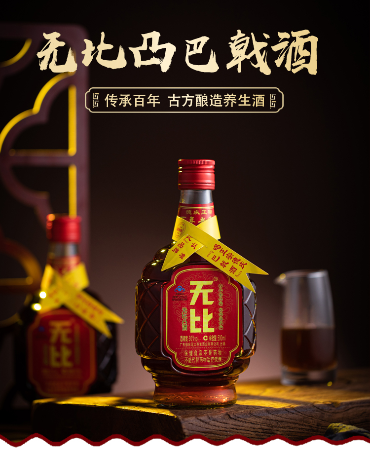 无比凸健字号巴戟酒30度500ml6瓶轻口味保健酒