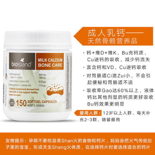 【香港直邮】澳洲Bio Island成人乳钙软胶囊 150粒/瓶 中老年补钙 商品图2