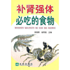 【心如健推荐】补肾强体必吃的食物