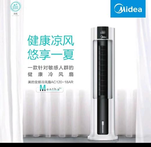 南5美的AC120-18AR冷风扇 商品图0