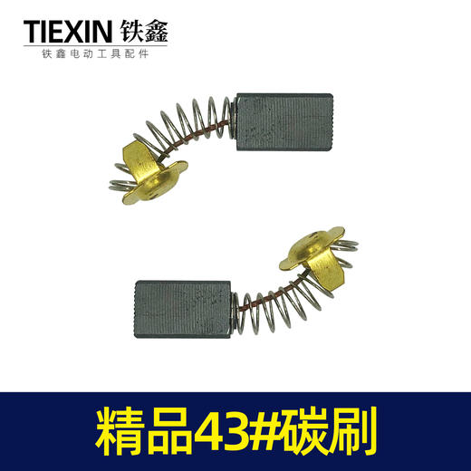 【货号02466】7*11碳刷43碳刷切割机碳刷电圆锯碳刷云石机碳刷 商品图4