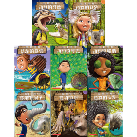 【中信书店】如果你有动物的鼻子+尾巴 共8册  3-6岁