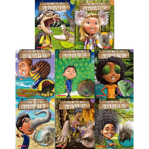 【中信书店】如果你有动物的鼻子+尾巴 共8册  3-6岁 商品图0