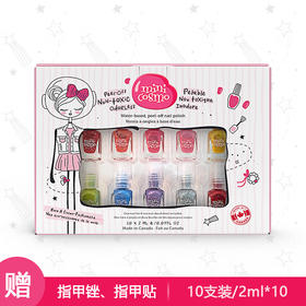 Mini Cosmo儿童指甲油唇膏套装女孩安全无味可剥可撕拉宝宝美甲 10个装