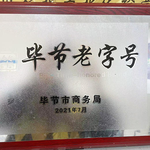 毕节七星关 凤舞黔山【田坎药焗鸡】整只（含秘制蘸料）生态散养 民间技艺改良  麻辣鲜香 全国包邮部分地区不发货 商品图3