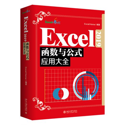 Excel 2019函数与公式应用大全 Excel Home 北京大学出版社 商品图0