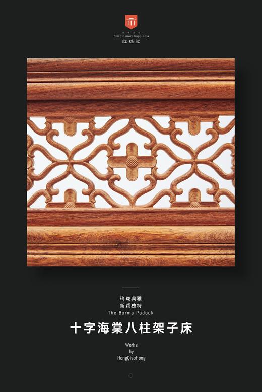 红桥红  家具严选  缅甸花梨（大果紫檀）  【八柱十字海棠 明式架子床】 商品图2