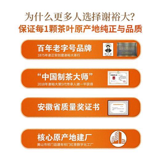 谢裕大祁门红茶 金冠系列 工夫红茶 红韵800听装（60g） 商品图4