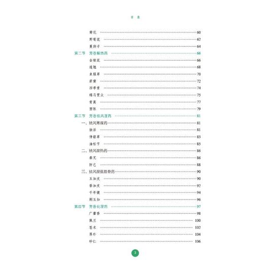 芳香中药学 商品图2