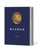 嘉德文库丨《鲁迅手稿全集》（全七十八册） 商品缩略图0