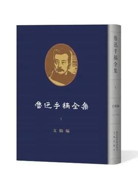 嘉德文库丨《鲁迅手稿全集》（全七十八册）