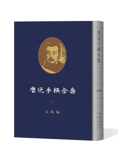 嘉德文库丨《鲁迅手稿全集》（全七十八册） 商品图0