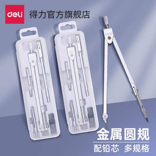圆规 商品图0