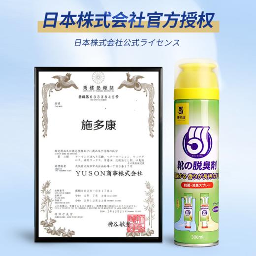 日本施多康银离子鞋子除臭喷雾380ml 鞋袜球鞋柜除味杀菌防臭剂脚臭神器 商品图3