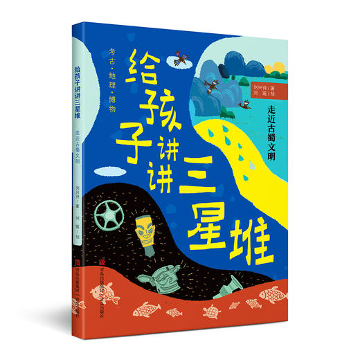 《给孩子讲讲三星堆》（全4册） 商品图1