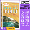 2022五年上海中考语文模拟卷大观 含文言诗文记叙文说明文议论文考题精选 含答案 商品缩略图4