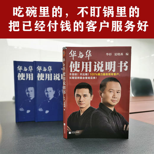 华与华使用说明书 商品图2