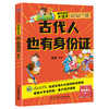 【6岁-12岁】超好玩的大语文（全10册）小学语文基础阅读 让孩子爱上语文 商品缩略图4