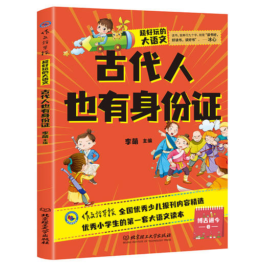 【6岁-12岁】超好玩的大语文（全10册）小学语文基础阅读 让孩子爱上语文 商品图4