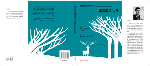(仓发) 叶兰常随清风飞/辽宁人民出版社/乔治·奥威尔/9787205088422 商品图4