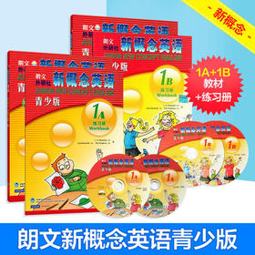 新概念英语青少版(1A+1B)教材+练习册(共4册)