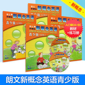 新概念英语青少版(入门级A+B)教材+练习册(共4册)